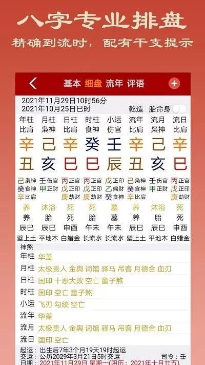 大师八字官方免费下载图1