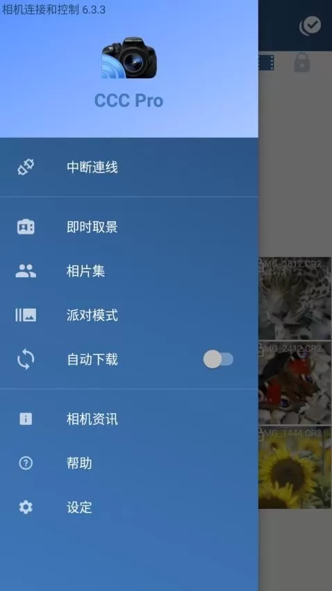 相机连接和控制最新版下载图0