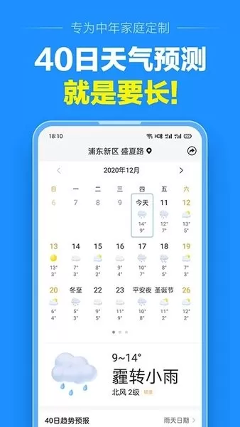 准点天气手机版图3