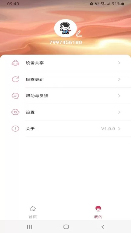 SecurityHome正版下载图2