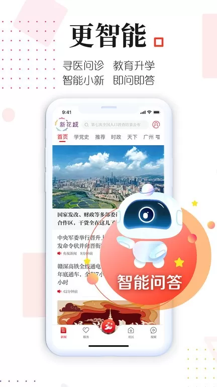 广州日报新花城下载最新版图1