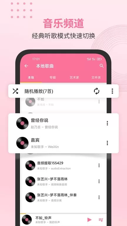 无损音乐播放器手机版图2