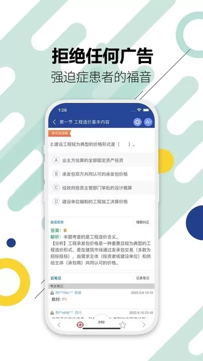 造价工程师考试app安卓版图2