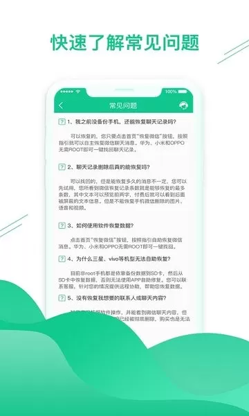 数据恢复助手下载最新版图2