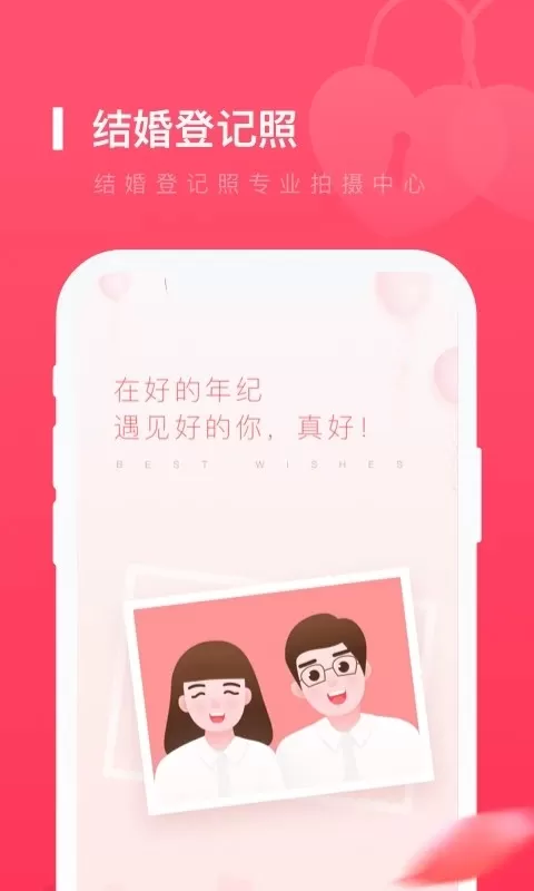 结婚登记照最新版本图0