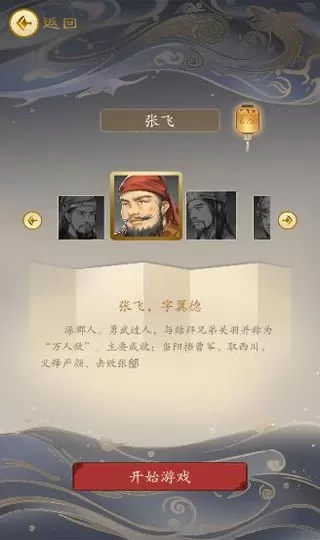 三国人生游戏新版本图1