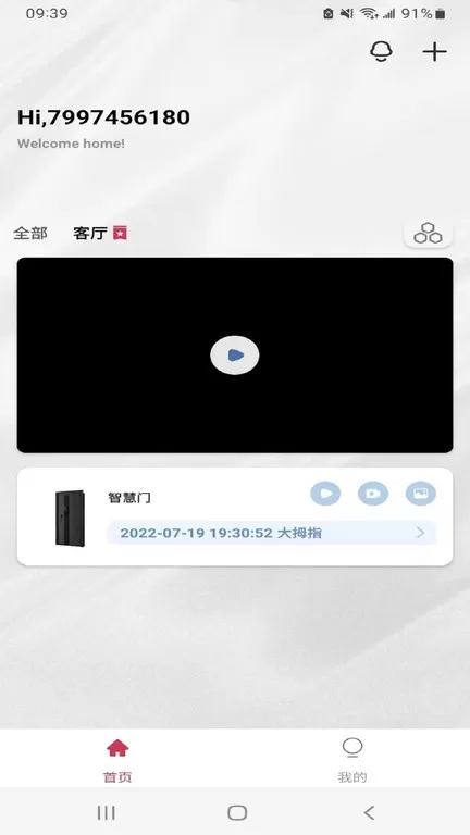 SecurityHome正版下载图1