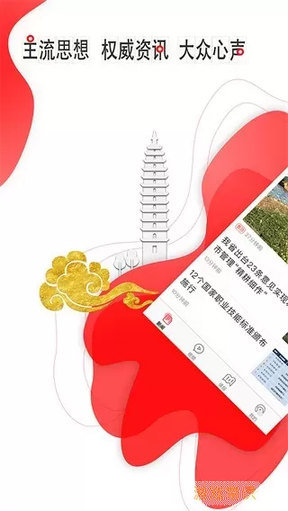 云报安卓版下载