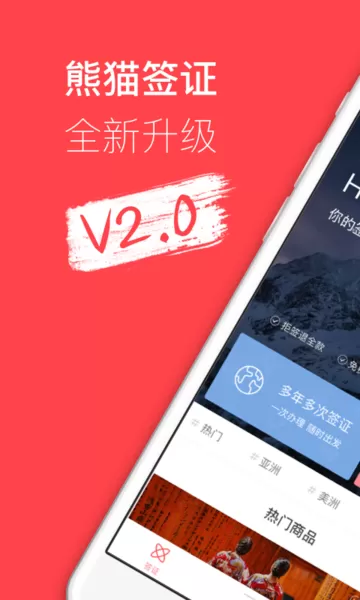 熊猫签证2024最新版图0