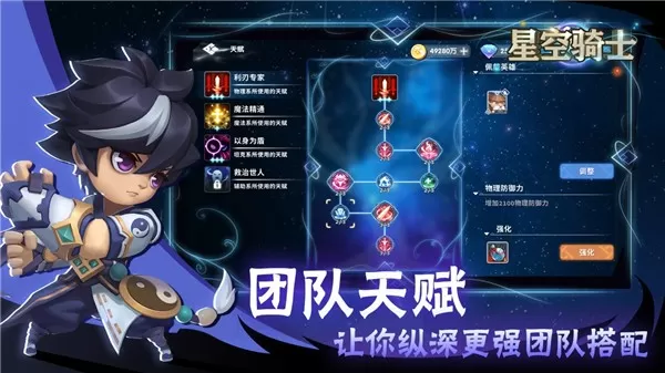 星空骑士最新版2024图2