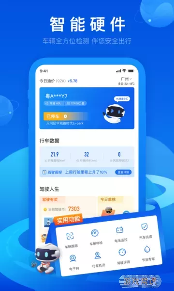 车智汇下载新版