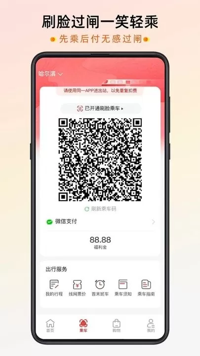 智惠行app最新版图1