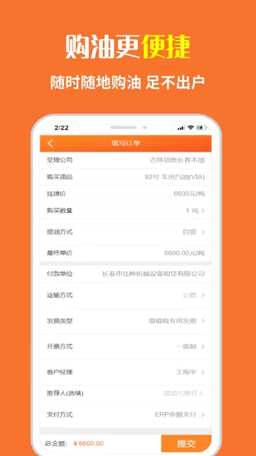 中油直批下载app图2