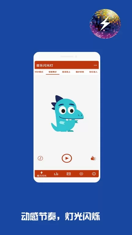 音乐闪光灯安卓下载图2