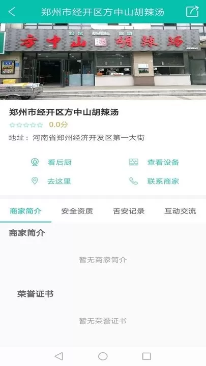 舌尖安全网官网版下载图0