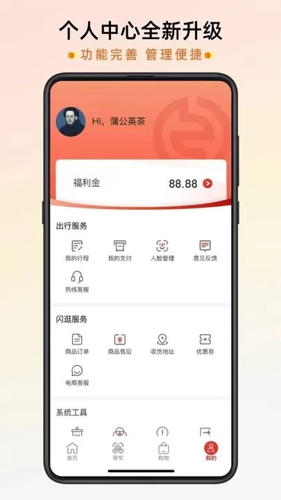 智惠行app最新版图0