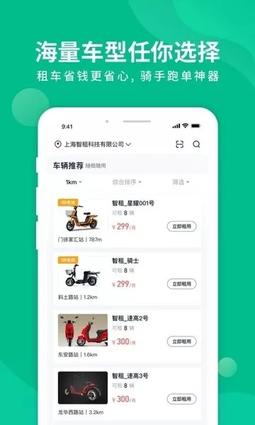 智租换电软件下载图1