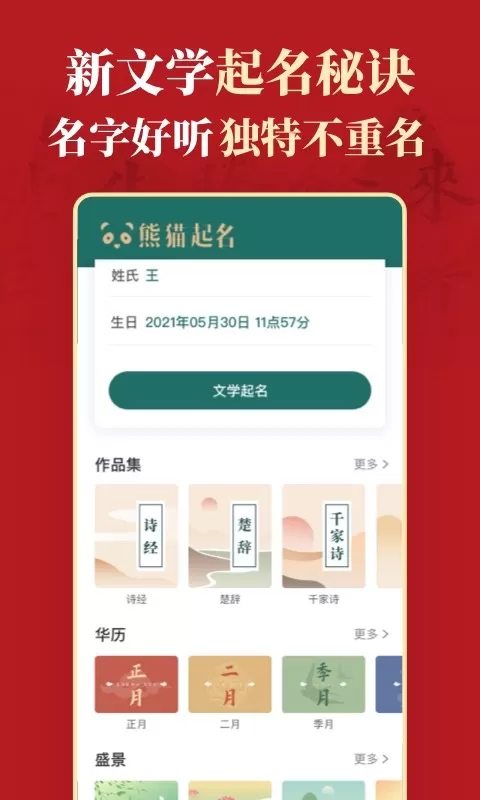 起名下载正版图3