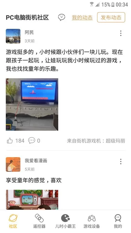 街机模拟器下载旧版图0