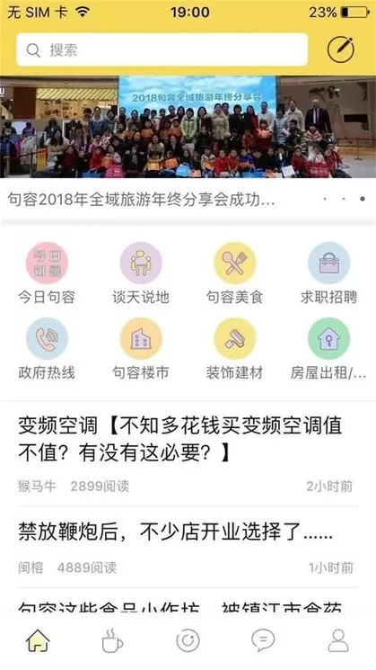 句容热线下载最新版图1