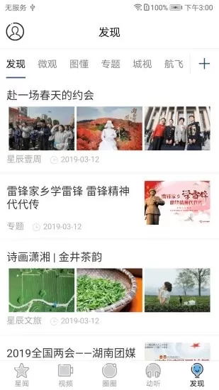 星辰头条官网版app图3