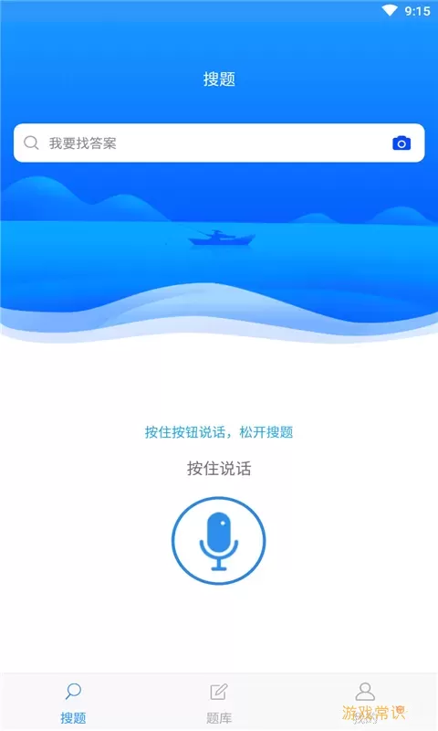 搜题app最新版