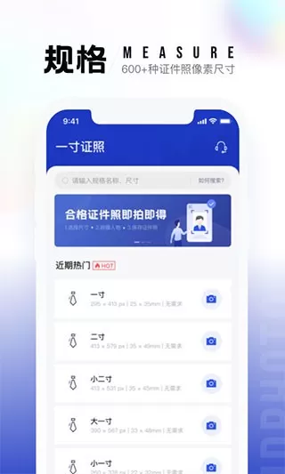 一寸照app下载图0