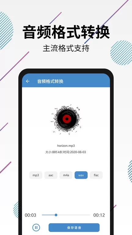 视频转音频剪辑下载正版图1