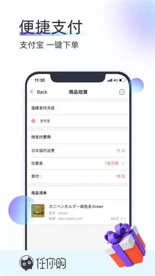 任你购GO极速日淘免费下载图0