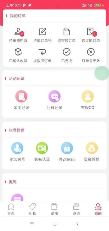 极客试用app安卓版图4