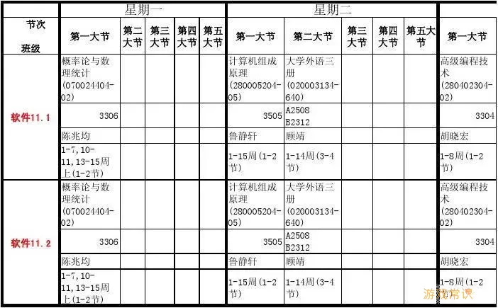 大学生课程表用什么软件