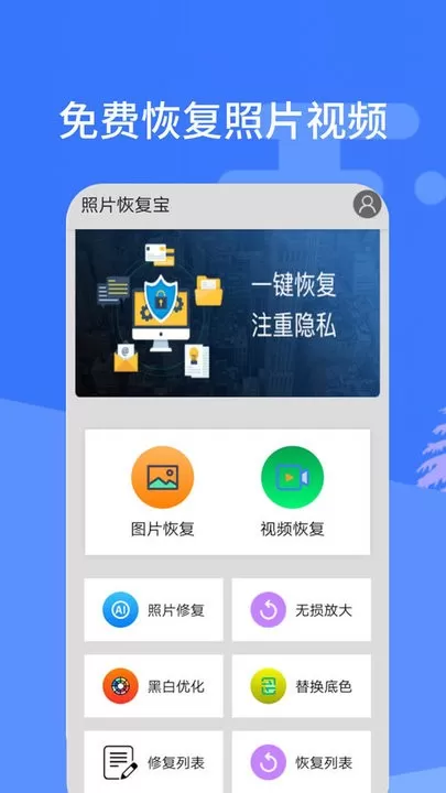 照片恢复宝官网版app图3