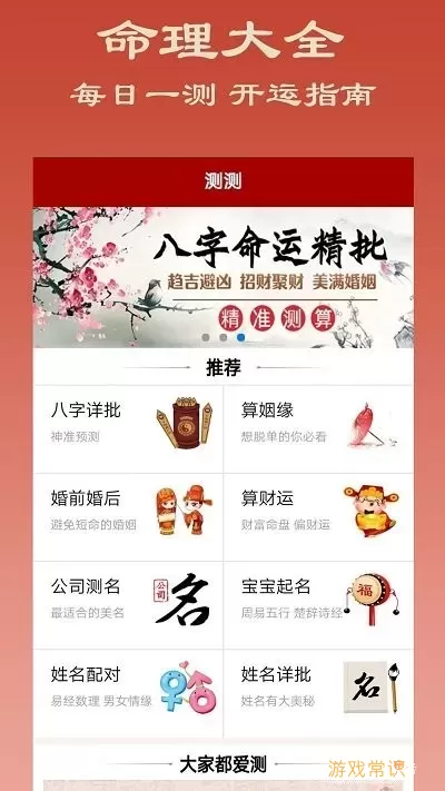 大师八字官方免费下载