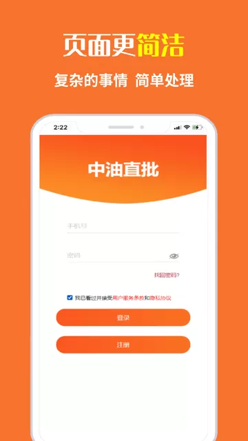 中油直批下载app图1