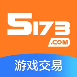 5173交易最新版app