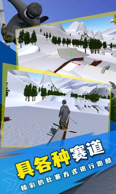 高山滑雪模拟器手机版图0