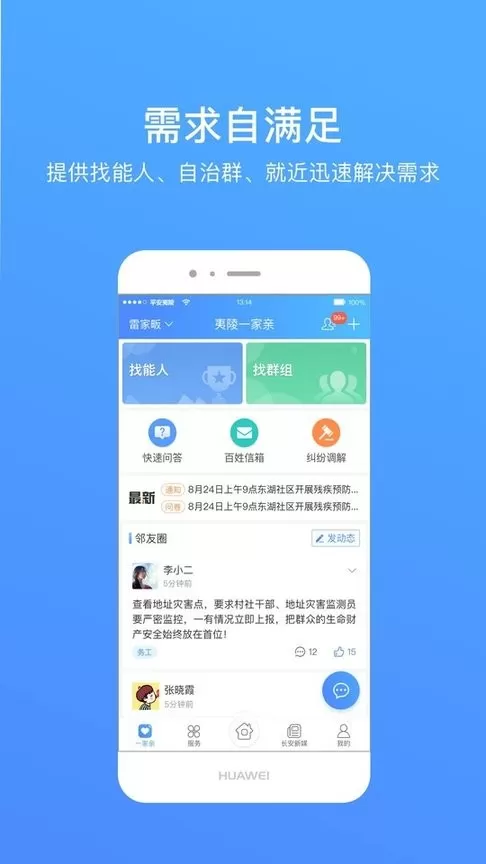 夷陵一家亲app最新版图3