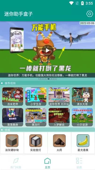 迷你助手盒子官服版下载图3