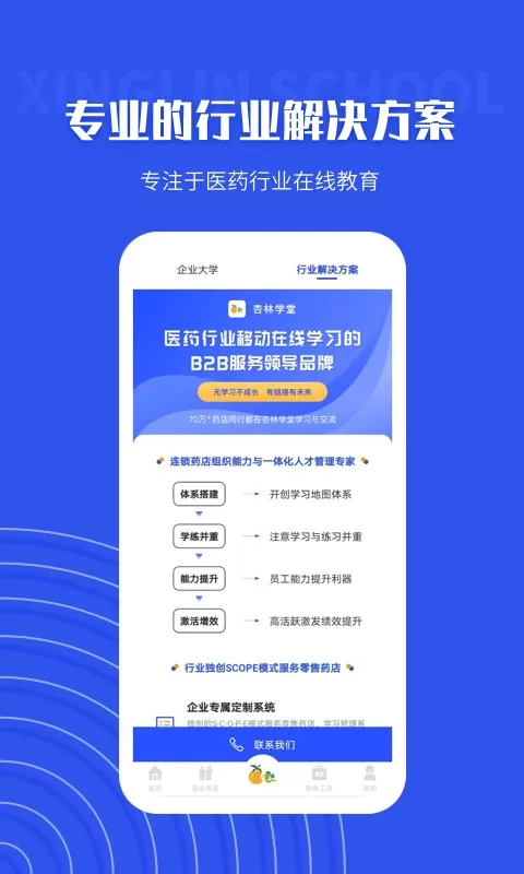 杏林学堂Pro下载官方版图0