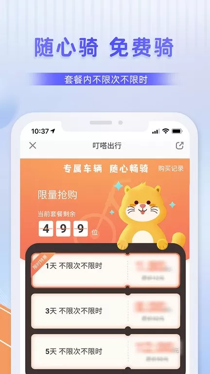 叮嗒出行老版本下载图3