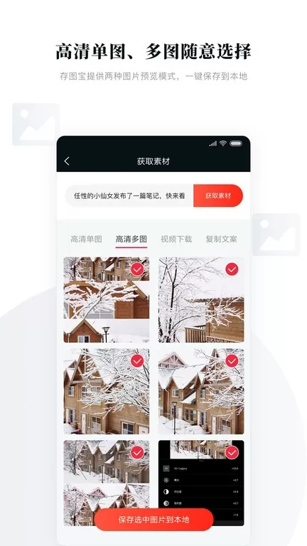 存图宝软件下载图0