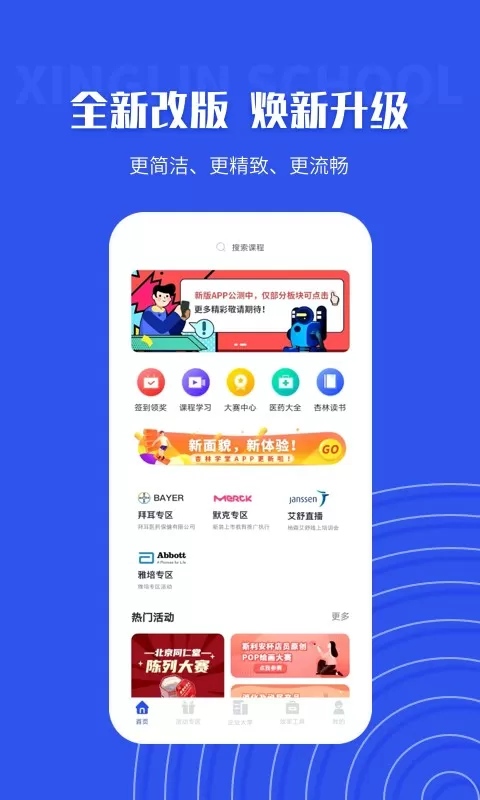 杏林学堂Pro下载官方版图3