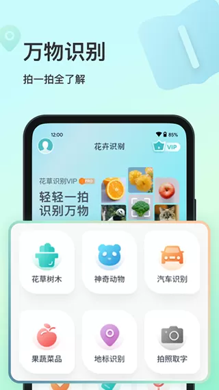 花卉识别平台下载图1