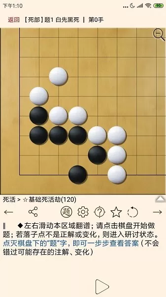 围棋宝典手机版图3