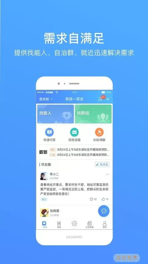 夷陵一家亲app最新版