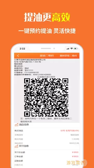 中油直批下载app