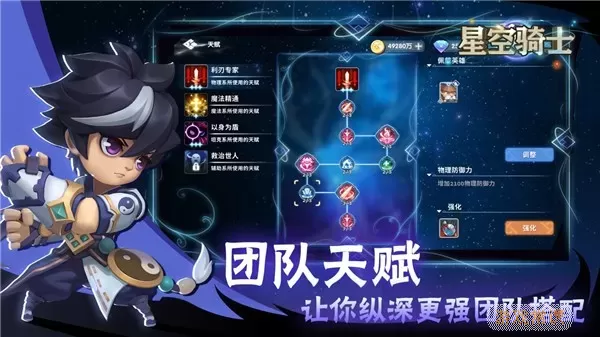 星空骑士最新版2024