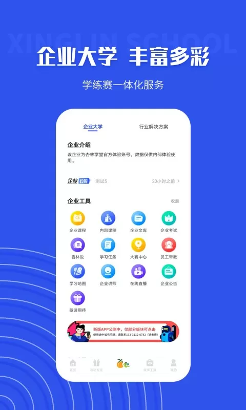 杏林学堂Pro下载官方版图1