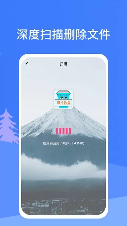 照片恢复宝官网版app图1