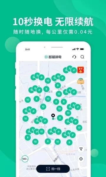 智租换电软件下载图2